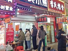 -小吴水煮(羊子巷店)