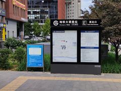 -大望路(地铁站)