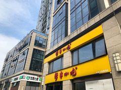 门面-新丰小吃(江陵路分店)