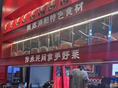 -唐河王记·南阳民间菜(国基路店)