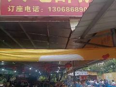 门面-大地农庄(逢沙大道店)