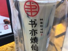 -书亦烧仙草(中南荟店)