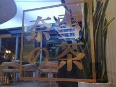 -奈雪的茶(观前街店)