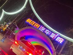 -枫花园汽车电影院(朝阳公园店)