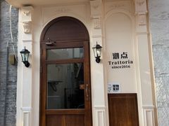 -沏点Trattoria意大利餐厅(新街口店)