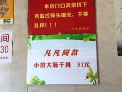 -泰顺江南春面馆