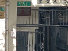 -潘国仙耳光馄饨(黄家阙路店)