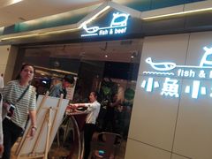 -小鱼小牛·鱼牛干锅·脆鱼火锅(世欧广场店)