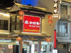 -小厨师·二十年沈家门小海鲜(百井坊巷店)