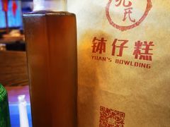 -元氏钵仔糕(北京路店)