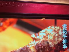 -丰茂烤串(全国首店)