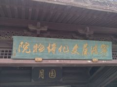 -宁波茶文化博物院