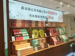 -南宋胡记(杭州体育场路店)