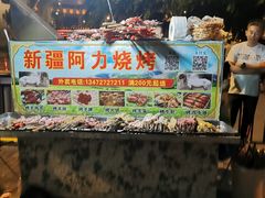 -新疆阿力烧烤