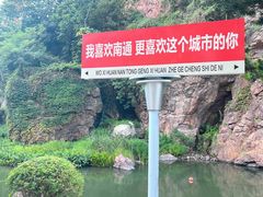 -狼山风景名胜区