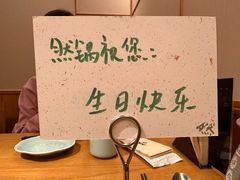 -然锅料理