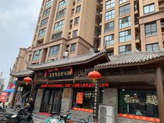 -化三驴肉汤馆老店