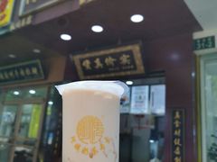 -阿姨奶茶专卖(舌涧道杭州惠民路创始店)