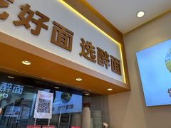 -醉面(西铁营万达店)