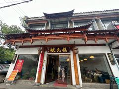 -状元楼(金溪路店)