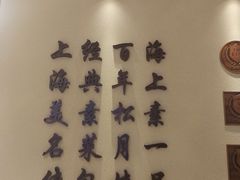 -春风松月楼(七宝万科店)