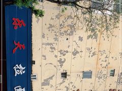 -乐天拉面(桃花街店)