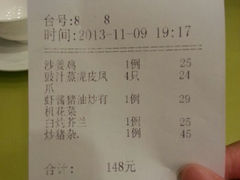 账单-博多新记·粤菜(复兴店)