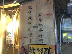 门面-盟重烧烤(东瓜山创始店)