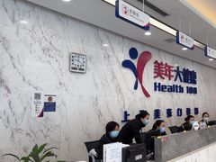 -美年大健康体检中心(浦东美张分院)