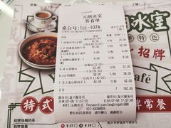 账单-元朗冰室(新天地店)