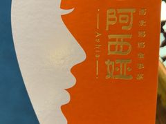 -阿西娅食府(中关村店)