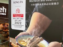 -松發肉骨茶(牛车水店)
