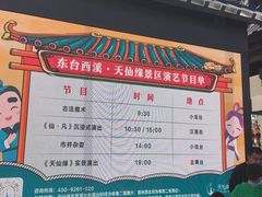 -东台西溪天仙缘景区