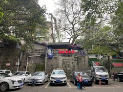 -安胖老火锅(两路口店)
