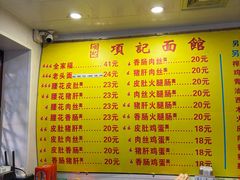 -项记面馆(明瓦廊店)
