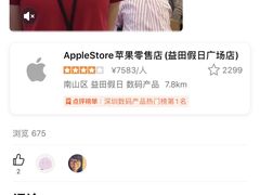 -Apple零售店(深圳益田假日广场店)