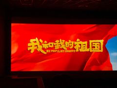 -中影国际影城(东方新天地CINITY店)