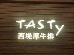 门面-西堤厚牛排(国瑞店)