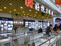 -三叶眼镜城·好视力眼镜店