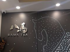 -八马茶业(星海胜利路旗舰店)