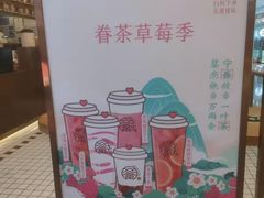 -眷茶(大卫城10楼店)