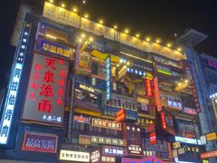 -黄兴南路步行商业街