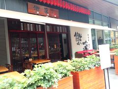 -熊藏居酒屋(kkone店)