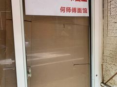 -大时代美食面馆