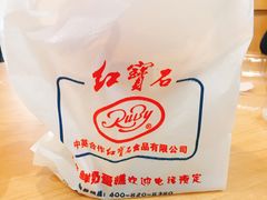 -红宝石·鲜奶小方·海派西点房(南丹店)
