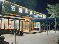 -五洞大众牛餐馆(番禺分店)