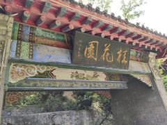 -西安市纺织公园