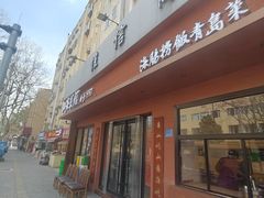 -山海菜馆·海肠捞饭·青岛菜(栈桥店)