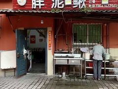 -邱氏胖泥鳅(大堰店)