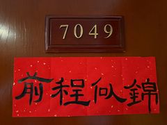 -北京好苑建国酒店